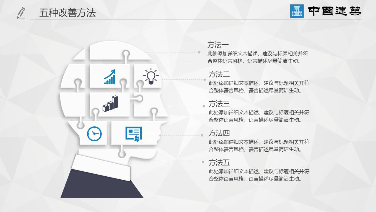 建筑行业 (11).pptx